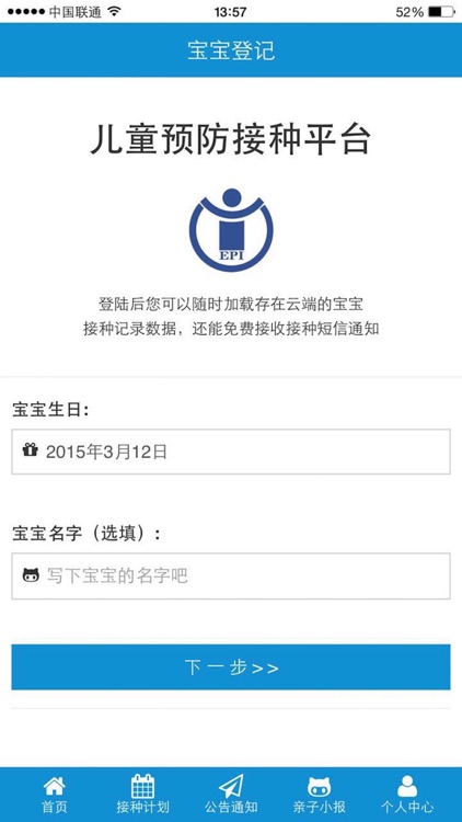 预防接种 screenshot-3