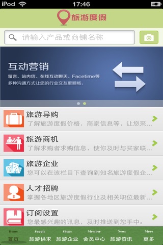 河南旅游度假平台 screenshot 2