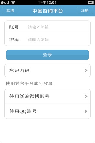 中国咨询平台(全面咨询) screenshot 4