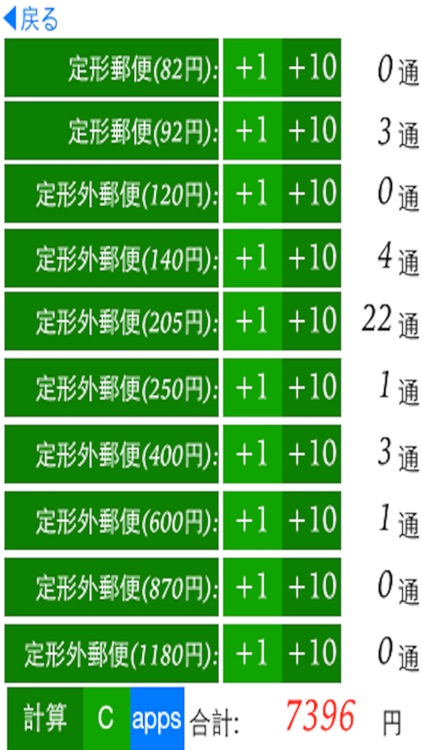 メール便レターパック送料計算アプリ~forヤフオク&メルカリ!!無料~ screenshot-4