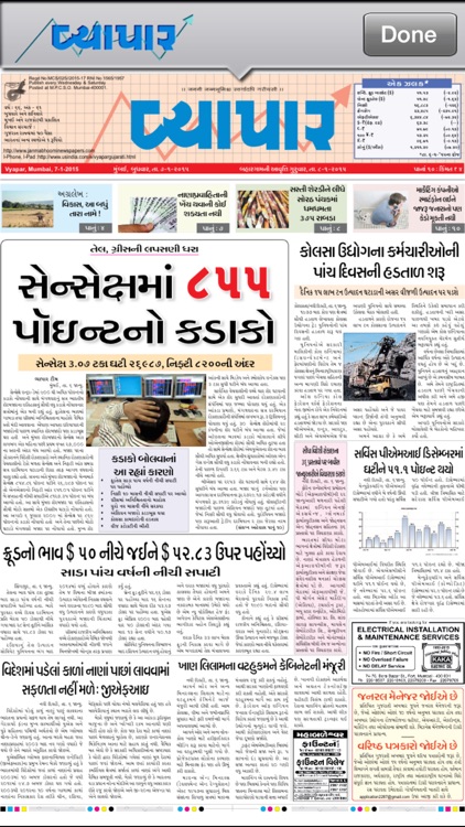 Vyapar Gujarati for iPhone