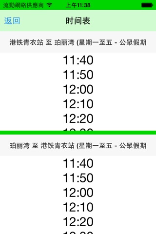 MaWan2 (Park Island) Shuttle Bus & Ferry Timetable screenshot 2