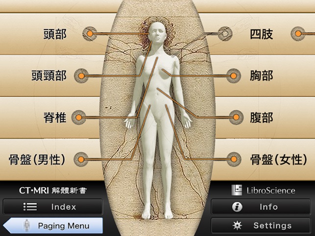 CT・MRI解体新書」をApp Storeで