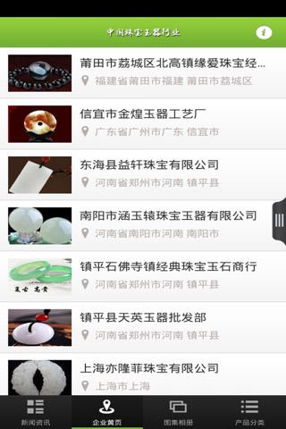 中国珠宝玉器行业 screenshot 3