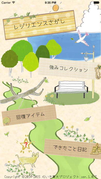 Screenshot #1 pour レジリエンスさがし