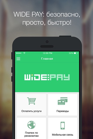 WIDE:PAY screenshot 2