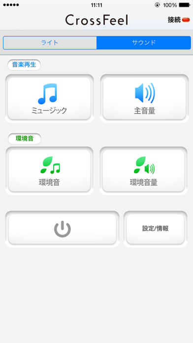 Screenshot #2 pour CrossFeelリモコン(SP)
