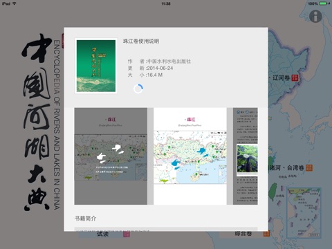 中国河湖大典 screenshot 3