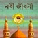 Nobi Jiboni app icon - Book app for iPhone