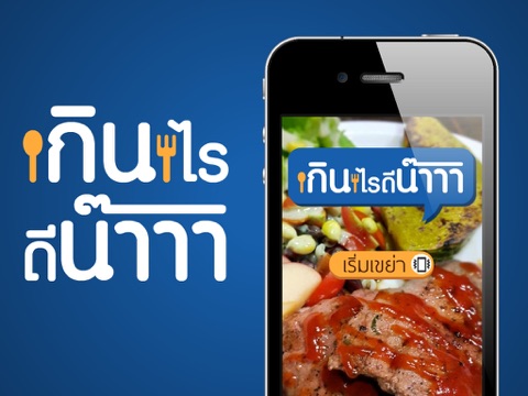 Screenshot #4 pour กินไรดีน๊า