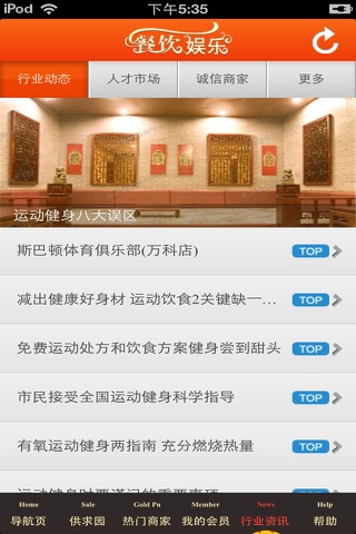 北京餐饮娱乐平台 screenshot 3