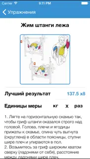 igym pro - Дневник тренировок. Журнал упражнений, программы для похудения, рельефного пресса и набора массы. Фитнес и бодибилдинг тренер. айфон картинки 4