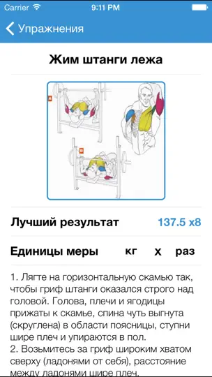 Скриншот IGym PRO - Дневник тренировок. Журнал упражнений, программы для похудения, рельефного пресса и набора массы. Фитнес и бодибилдинг тренер. на iPhone 4