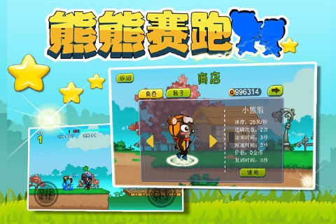 熊熊赛跑 - 好玩的群跑游戏 screenshot 3