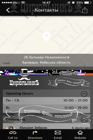 ЦирюльникЪ screenshot 3