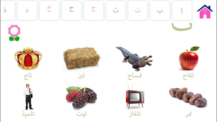 كتاب مفردات الحروف الأبجدية للأطفال screenshot-3