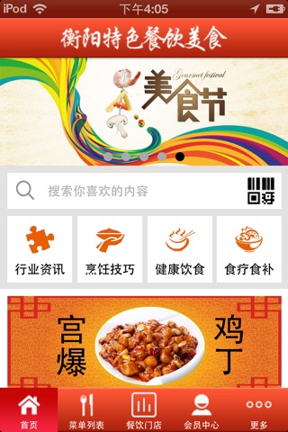 衡阳特色餐饮美食 screenshot 2