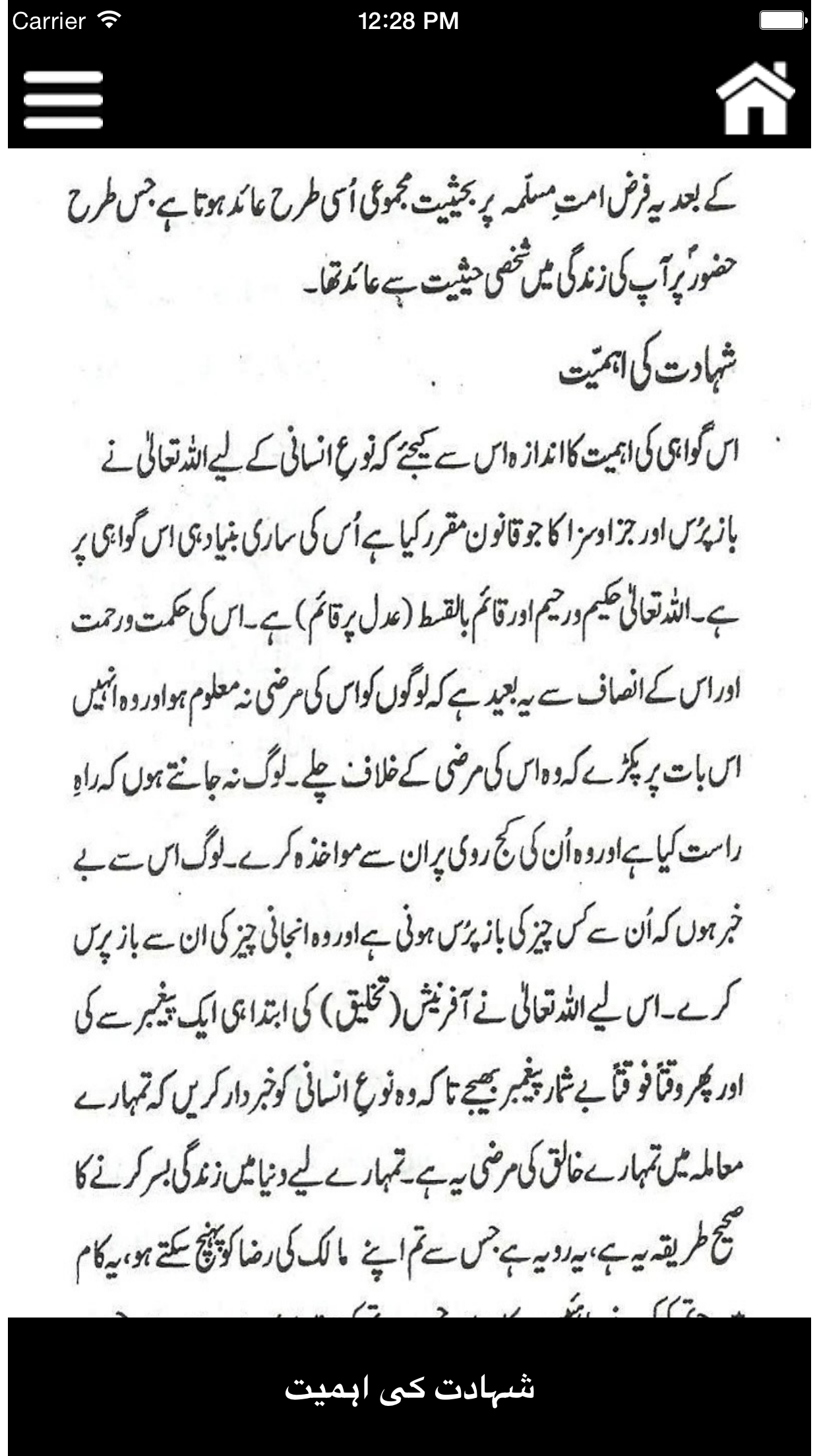 ShahadateHaq screenshot 3
