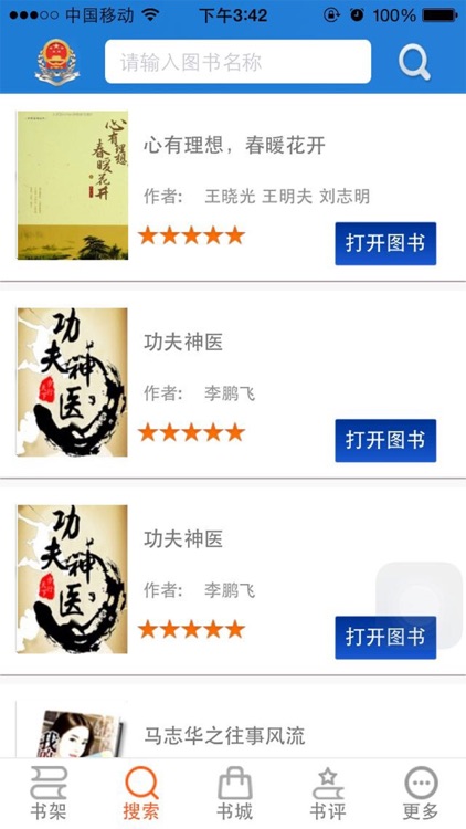 内蒙古国税纳税服务系列电子书