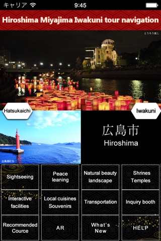 Hiroshima Miyajima Iwakuni tour navigation screenshot 3