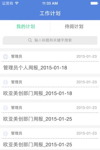 工作计划 screenshot 4