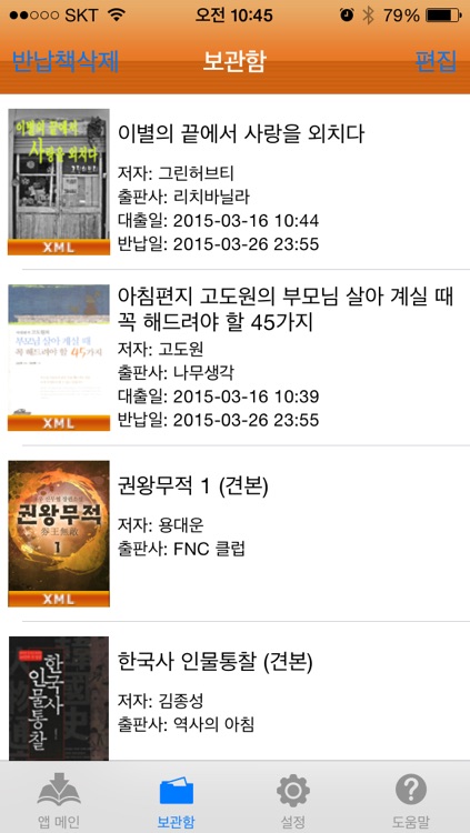 양천구 e-도서관 screenshot-4