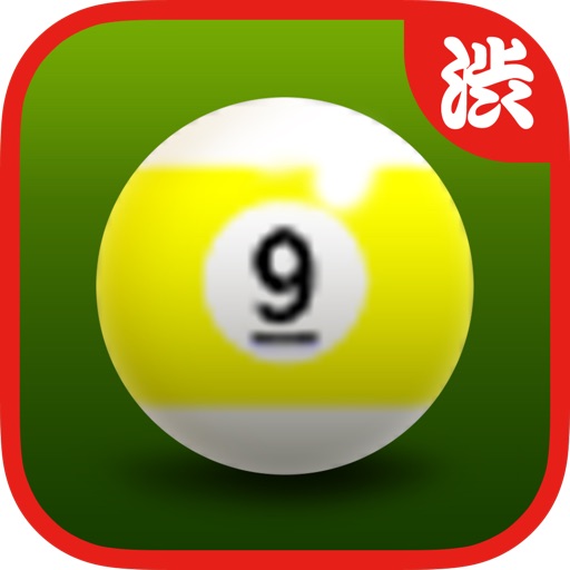 9 Ball Billiard Pro -Sports enthusiasts are unmissable! Let's play the billiard game with your smartphone!