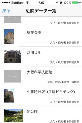 今からどこいく？ in 大阪 screenshot 3