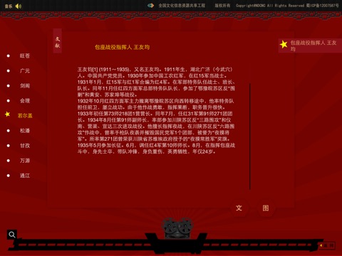 红军长征 screenshot 4