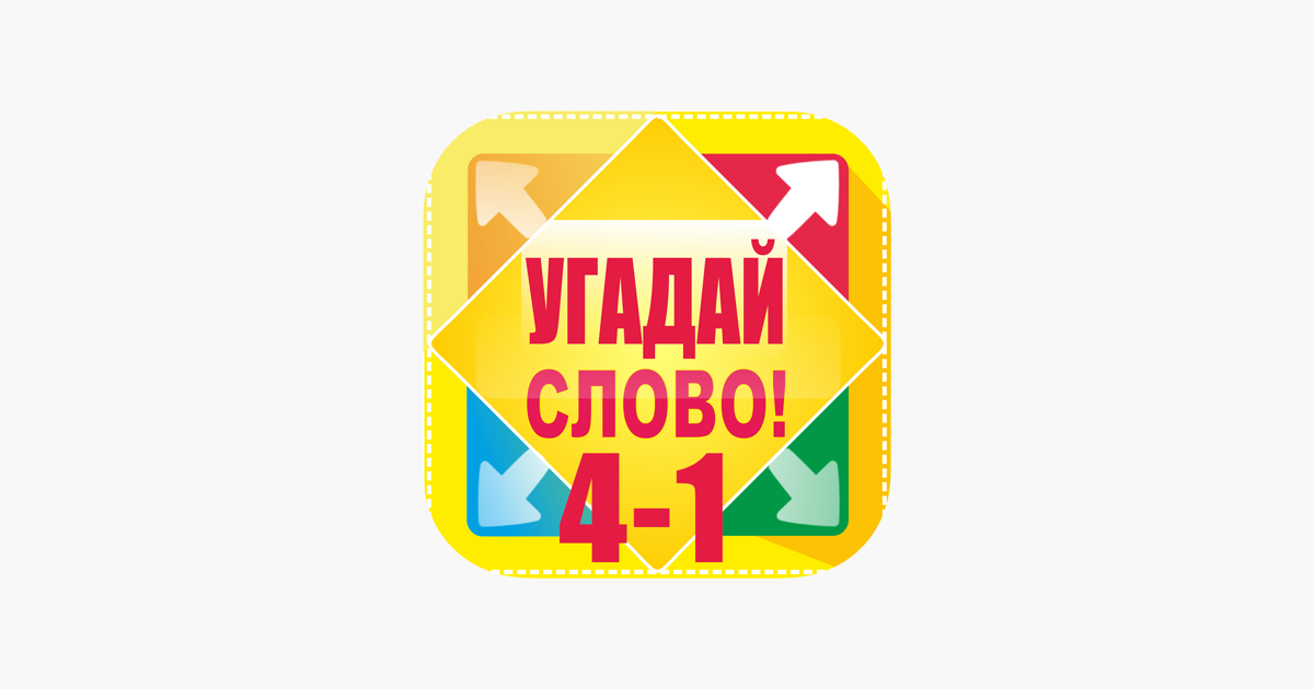 100 удовольствий. Игра слов.