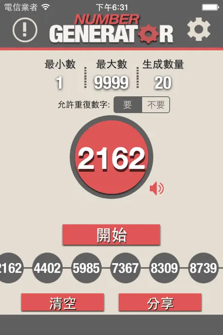 數字生成器 +