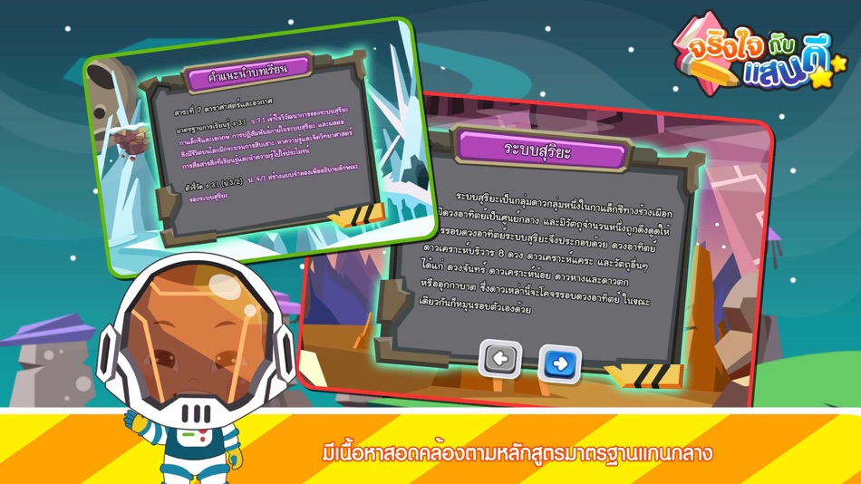 #4. ระบบสุริยะFree (iOS) 由: Info Media Innovation