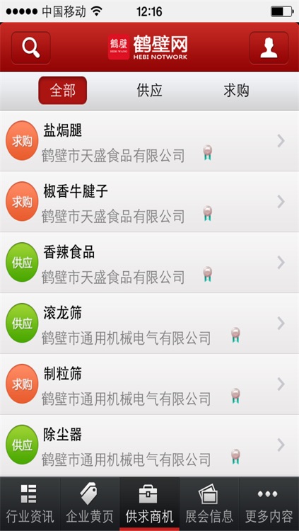 鹤壁网 screenshot-3