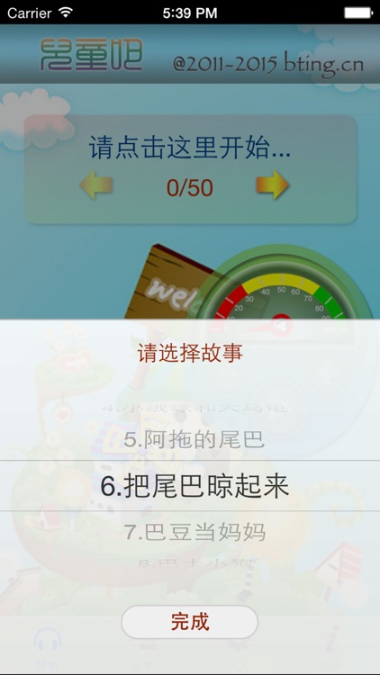 儿童吧 幼儿睡前故事(1)[有声版] screenshot-4
