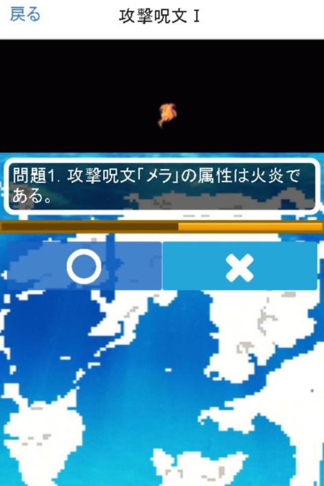 呪文クイズforドラクエ screenshot 3