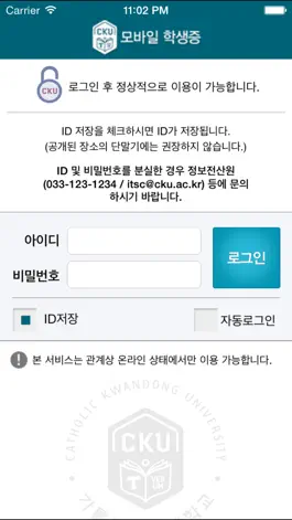 Game screenshot 가톨릭관동대학교 모바일학생증 mod apk