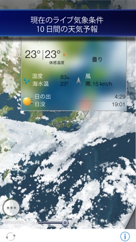 レーダー・ナウキャスト(台風経路図・気象・降水・雨雲・衛星)のおすすめ画像4