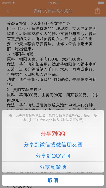 健康食疗菜谱 - 家庭养生食疗菜谱 screenshot-4