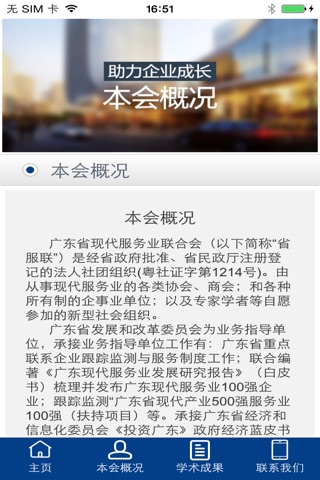 广东省现代服务业联合会 screenshot 2
