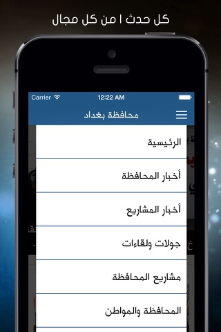 محافظة بغداد screenshot 3