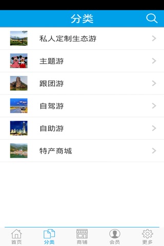 手机旅游门户 screenshot 3