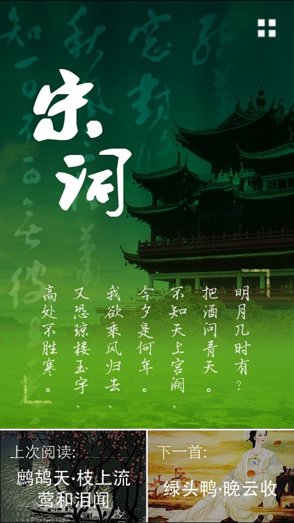 每日必听国学 宋词三百首(有声图文版)
