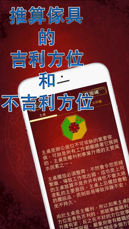 風水 DIY （辦公座位） screenshot-3