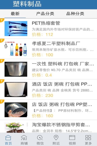 塑料制品 screenshot 3