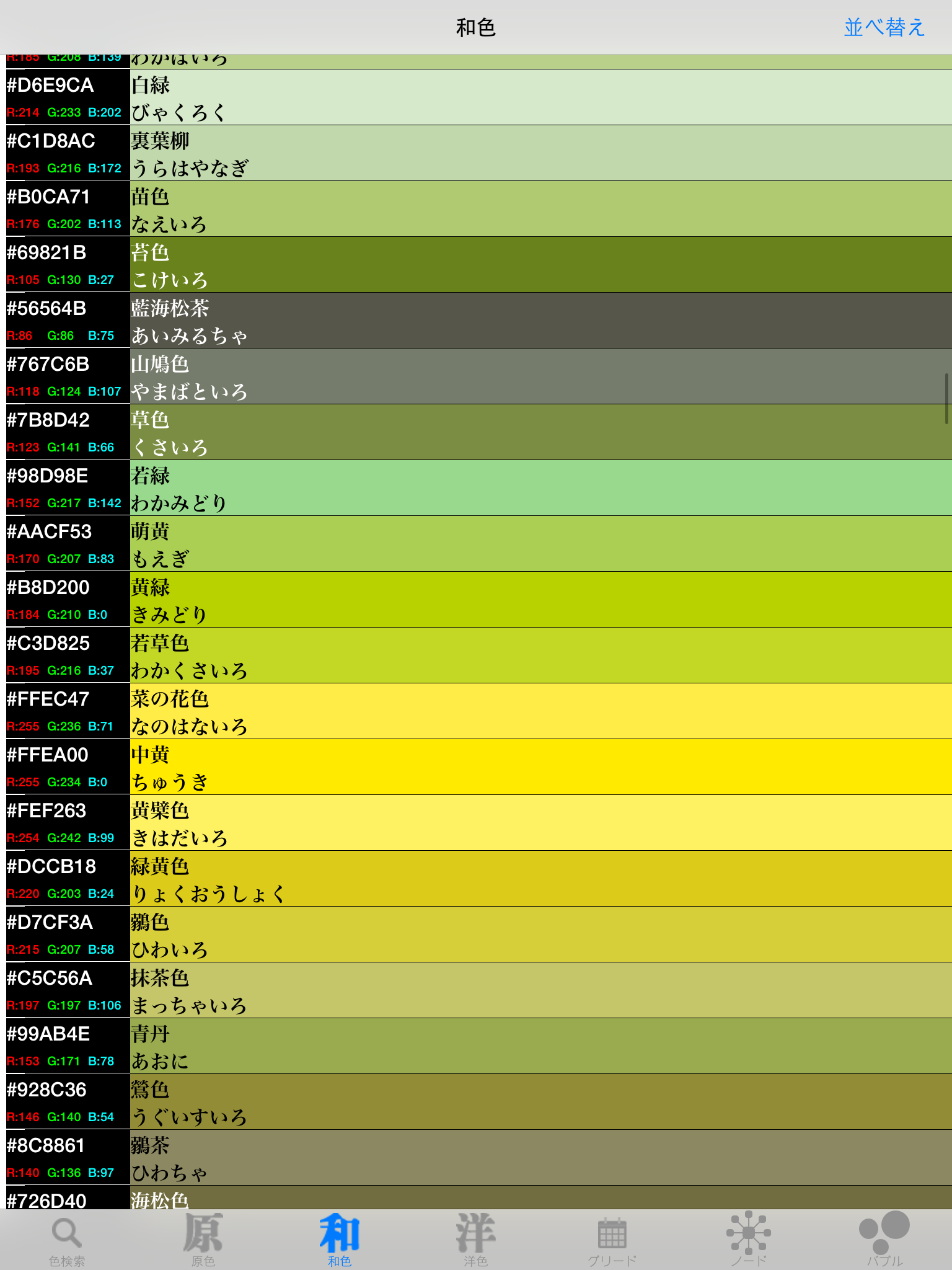 無料色の辞典