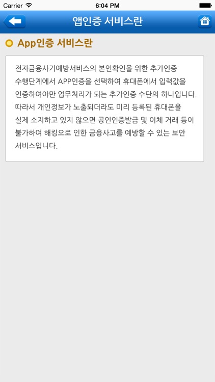 신협 2채널 앱인증 screenshot-3