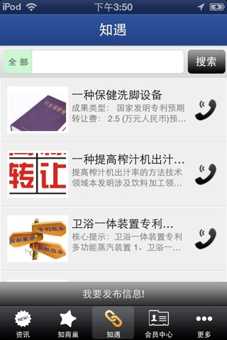 中外知识产权网 screenshot 2