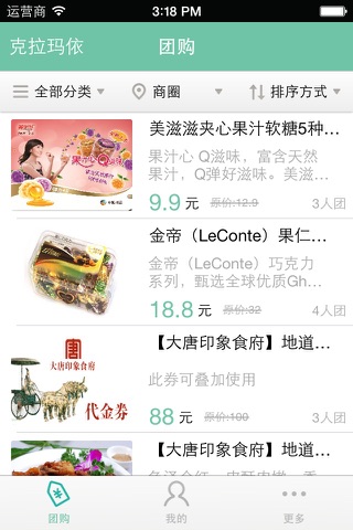 克拉玛依网团购 screenshot 2