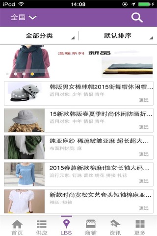 中国亚麻服饰 screenshot 2