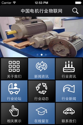 中国电机行业物联网 screenshot 2